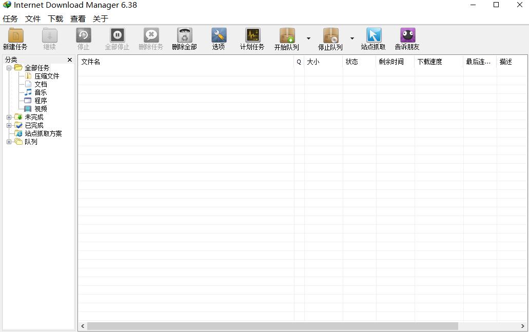 Internet Download Manager6.38 – 破解版，超好用！