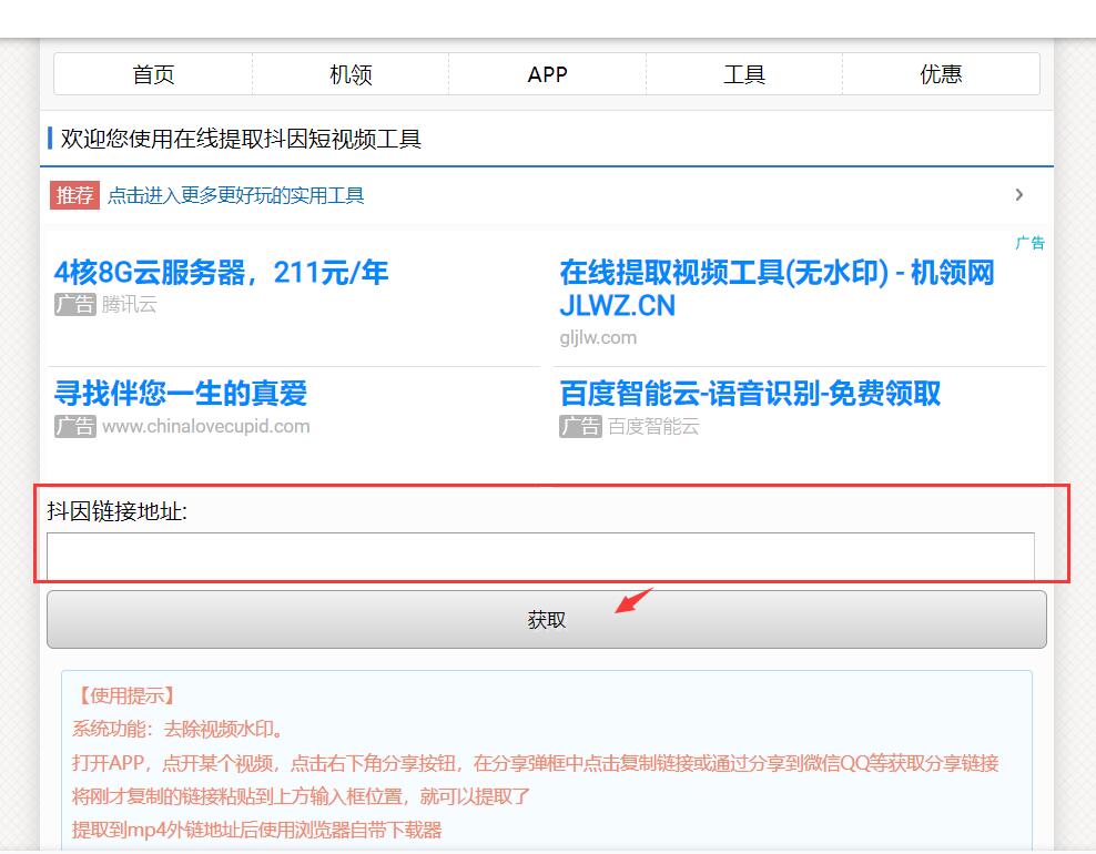 在线提取抖因短视频工具（去水印）