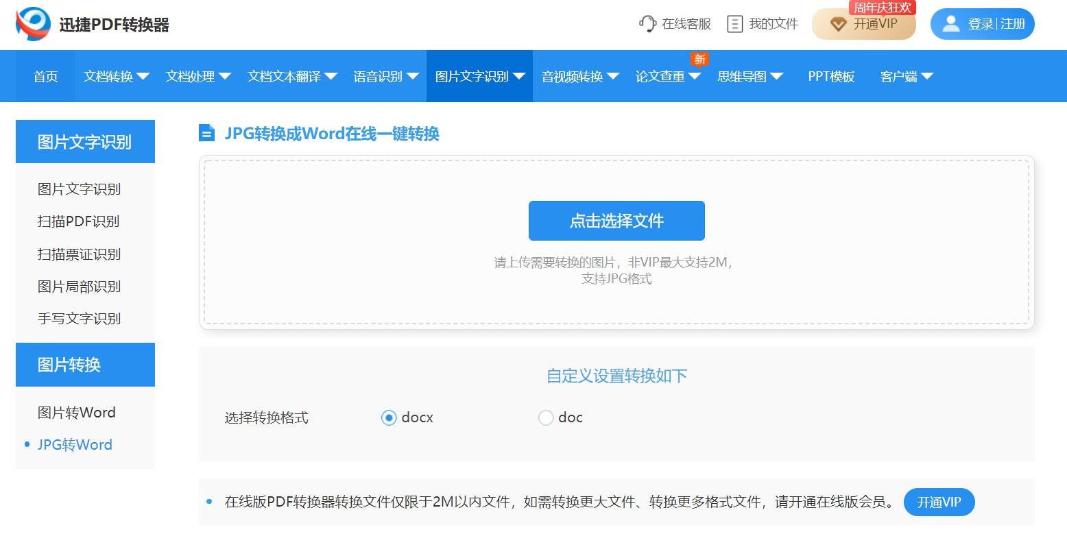 图片（JPG） 转word文档