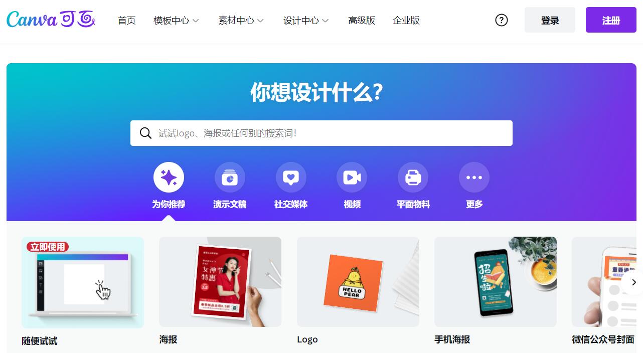 Canva:懒人在线作图软件,小白也能成为设计师