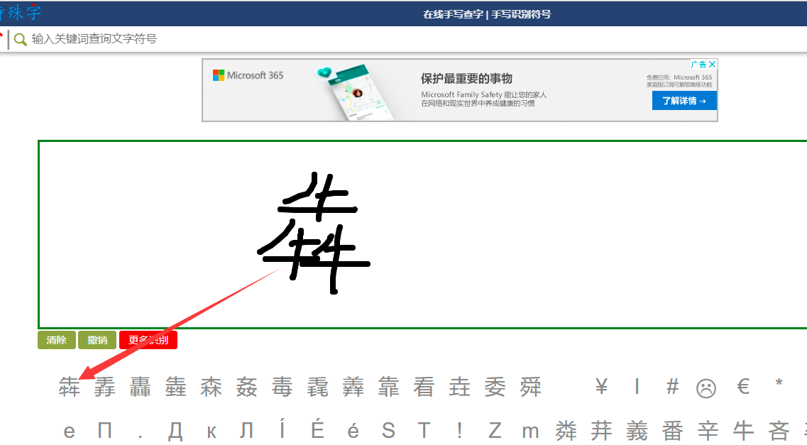 在线手写查字 | 手写识别符号,不认识字快速查