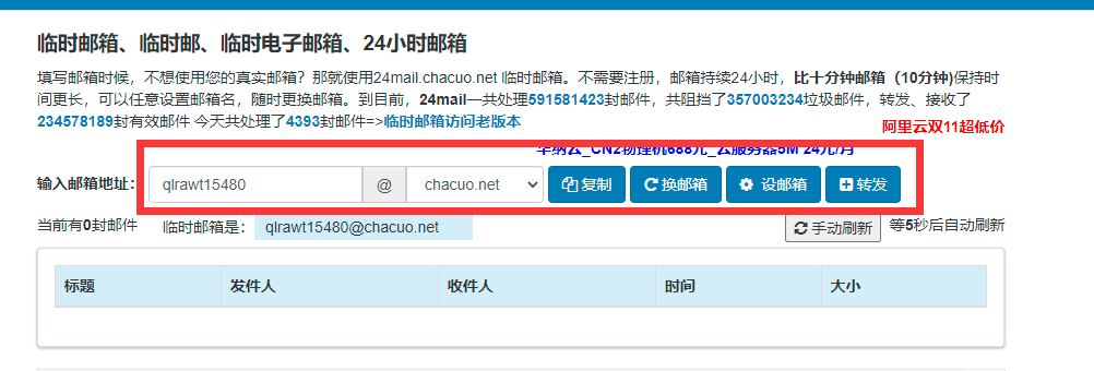 临时邮箱-10分钟邮箱还是24小时邮箱,这里都有了!
