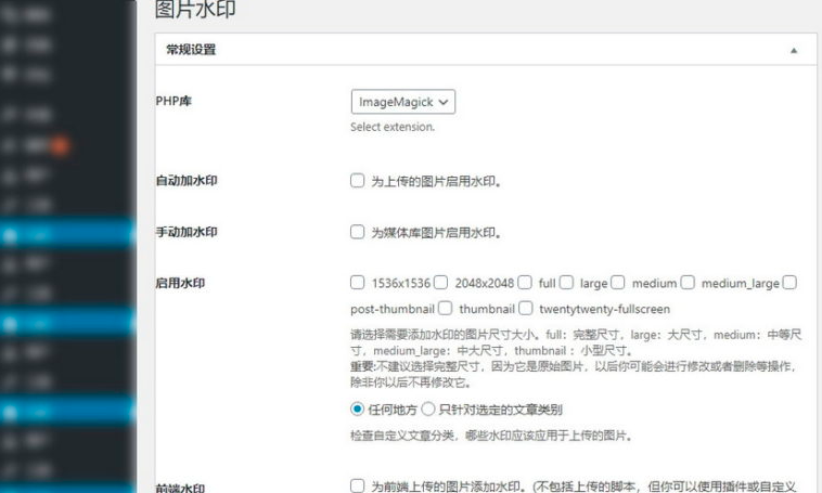2款不错的WordPress图片加水印插件(支持文字和图片水印)