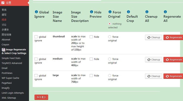 清理并重新生成wordpress不同尺寸的图片