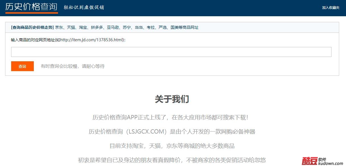 历史价格查询-轻松识别虚假促销