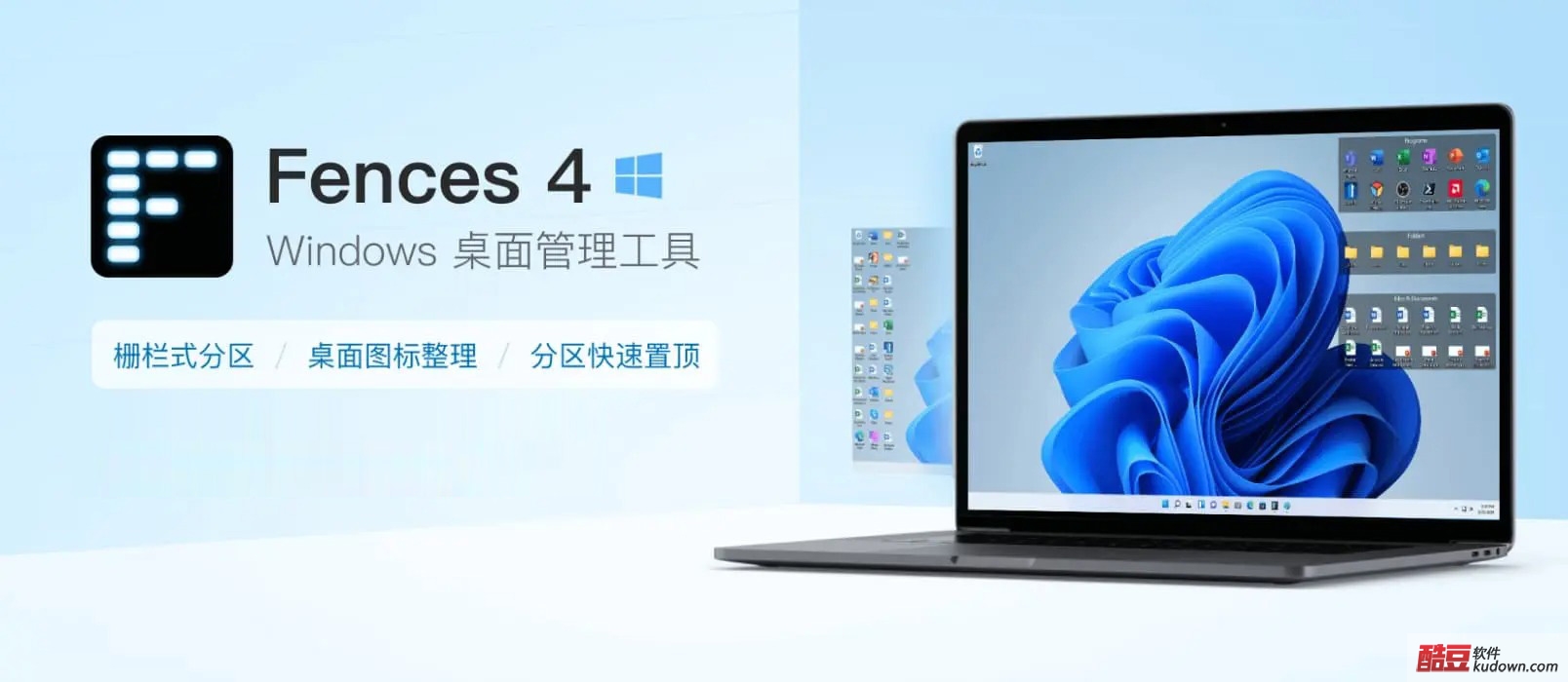 Fences4下载 v4.0.0.3 中文破解版(附破解教程)