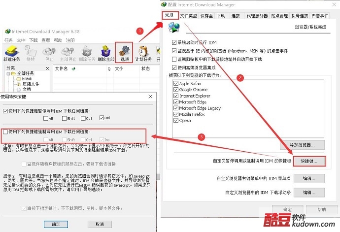 图2：设置强制下载快捷键