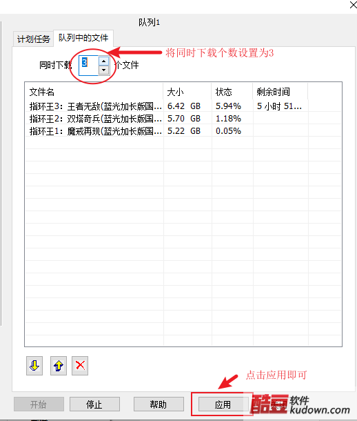 图11 设置同时下载个数