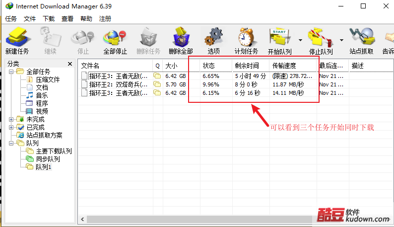 图12 观察同时下载个数