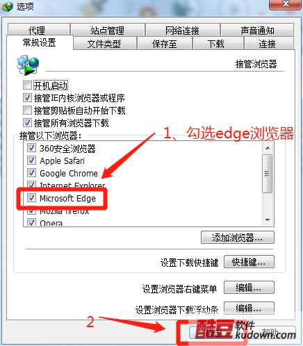 图2：勾选edge浏览器