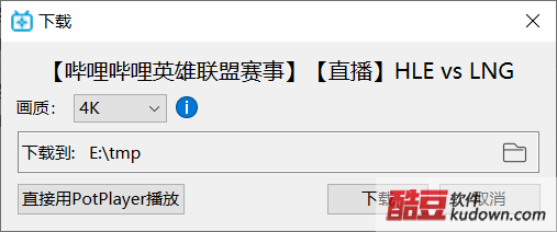 B23Downloader - 开源 B 站下载视频、直播、漫画工具[Windows] 3