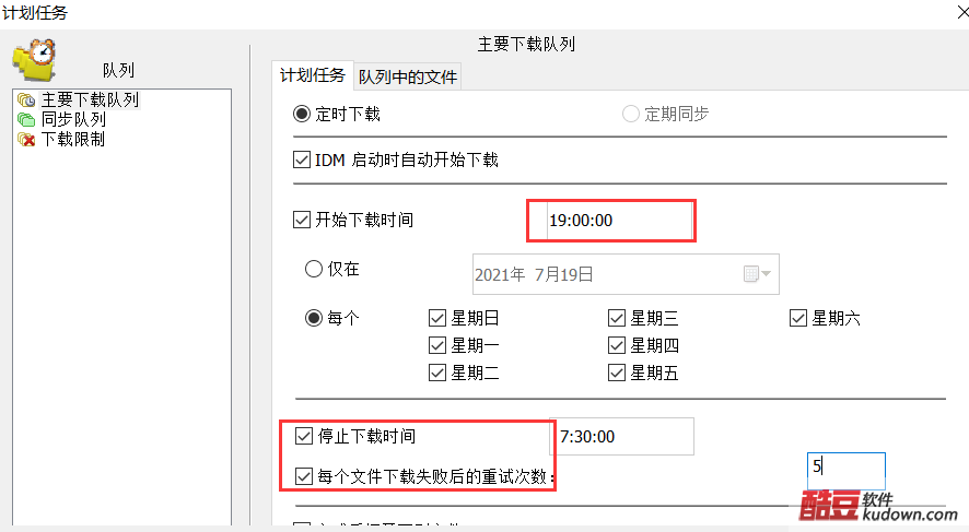 图2:设置自动下载