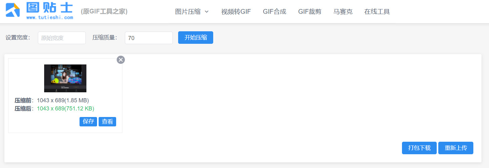 送你四个GIF免费压缩工具,帮你无损压缩GIF文件