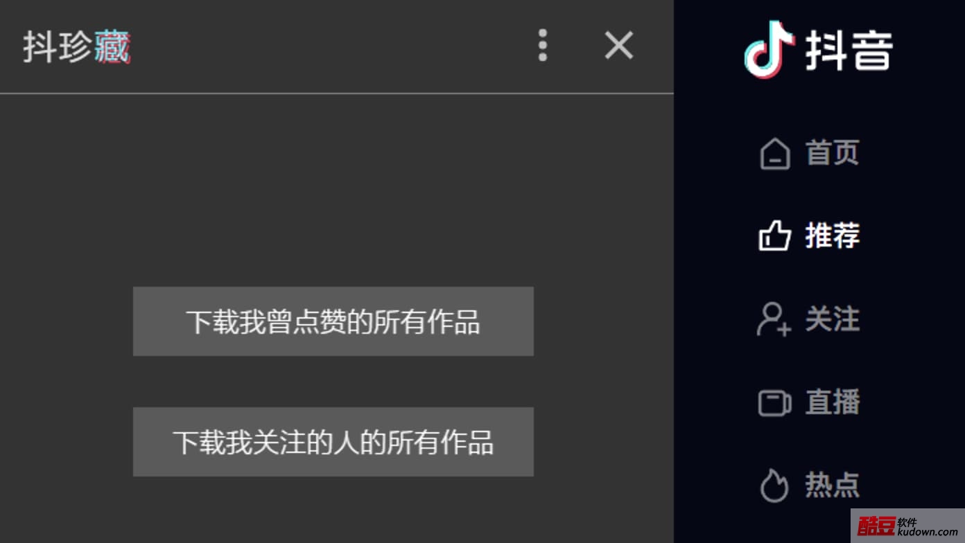 抖珍藏 - 自动下载你在抖音点赞过的所有视频和关注作者的所有视频[Chrome/Edge] 1