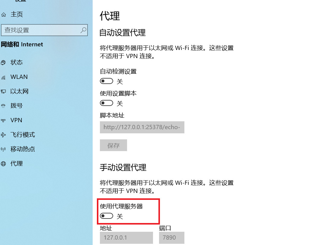 Win10手动代理设置自动开启故障的处理方案