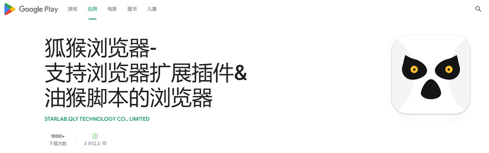 [安卓]狐猴浏览器：支持浏览器扩展插件&油猴脚本的浏览器