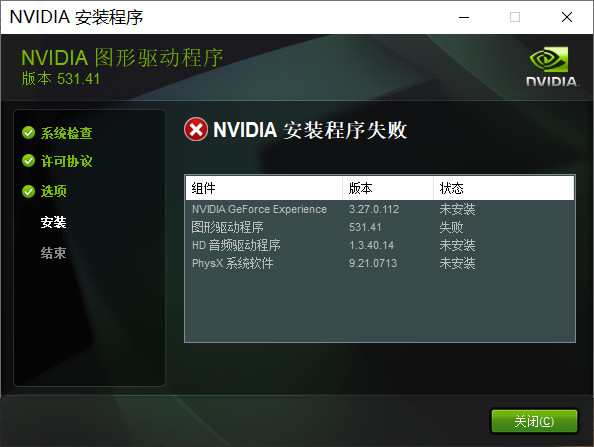 WIN 10 更新后，Nvidia显卡驱动安装失败（提示：图形驱动安装失败）-已解决