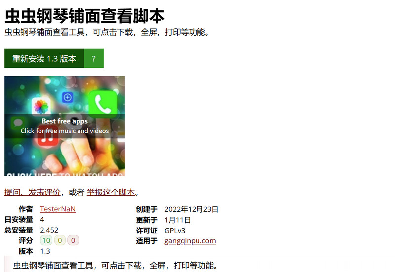虫虫钢琴铺面查看脚本，可点击下载，全屏，打印等功能