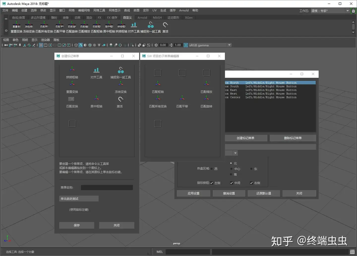 关于Maya的一些操作技巧-12 关于Maya的一些操作技巧-12