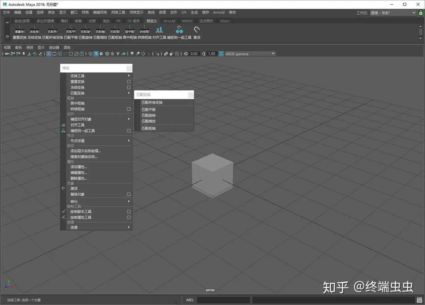 关于Maya的一些操作技巧-11 关于Maya的一些操作技巧-11