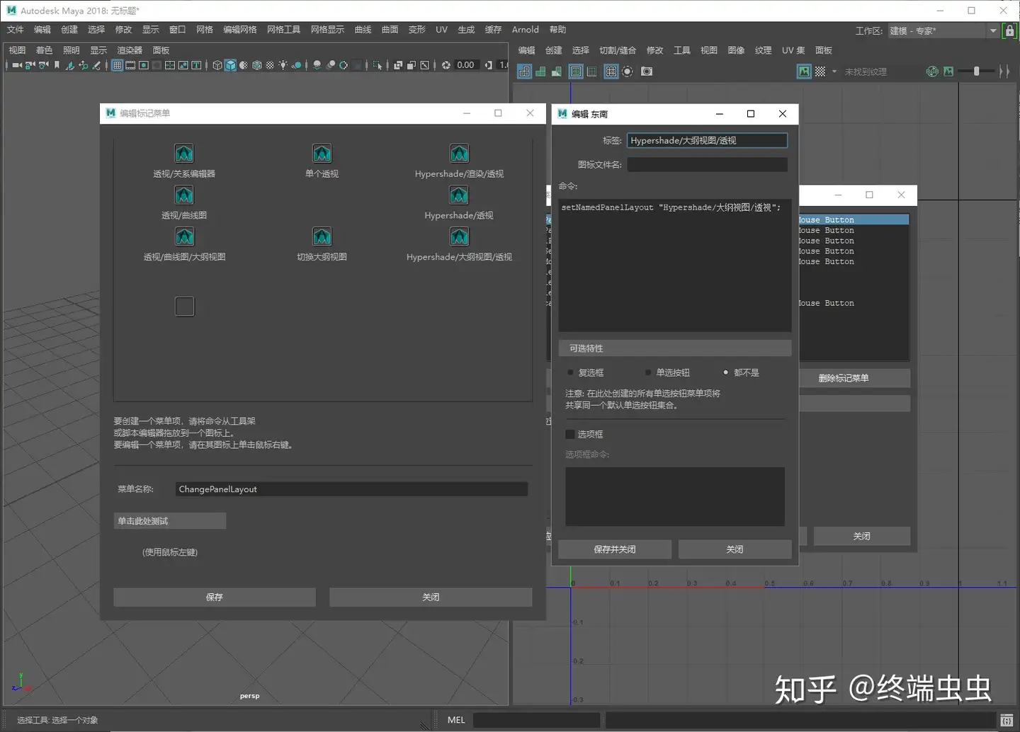 关于Maya的一些操作技巧-24 关于Maya的一些操作技巧-24